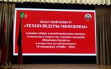 ТехноЛидеры Минщины 2026 (19)